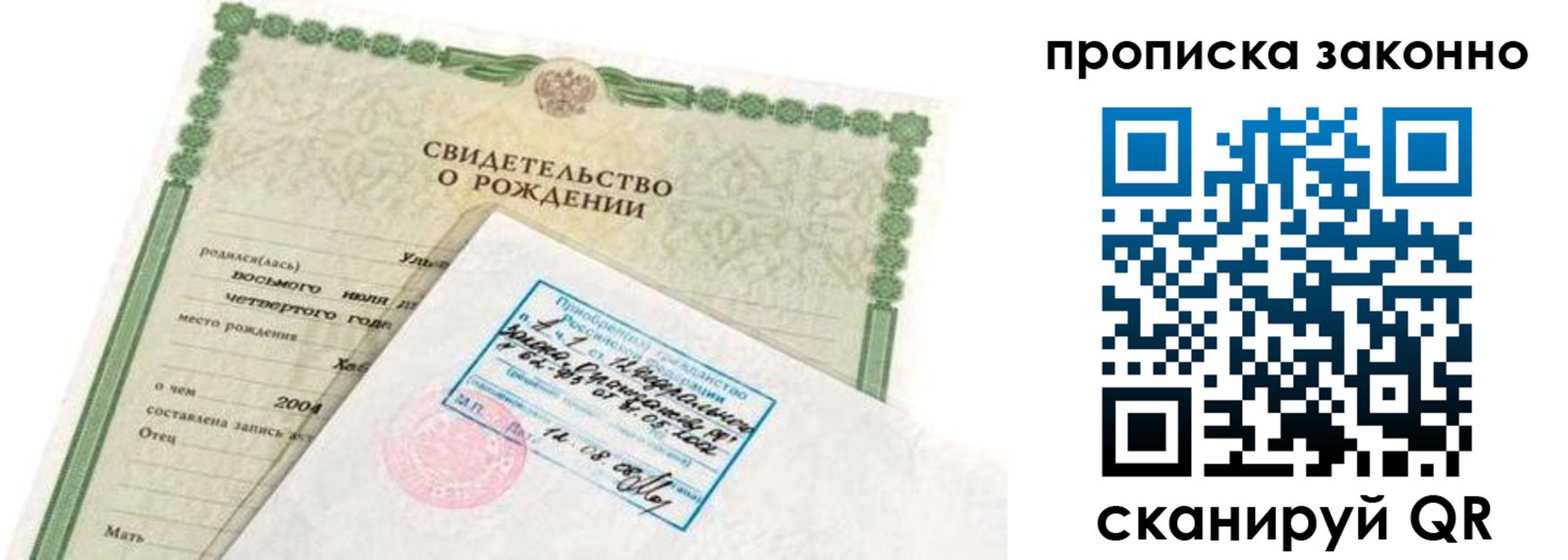 прописка от собственника в Сибае